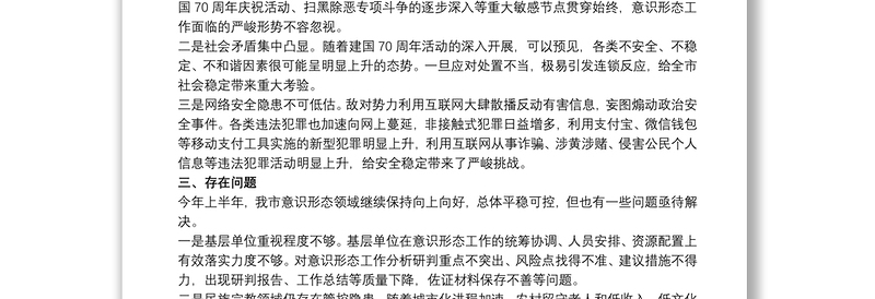 关于网络意识形态工作分析研判报告 意识形态报告2020 3篇