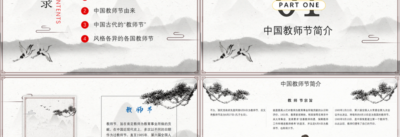 原创2020年中国水墨风桃李满天下教师节PPT模板