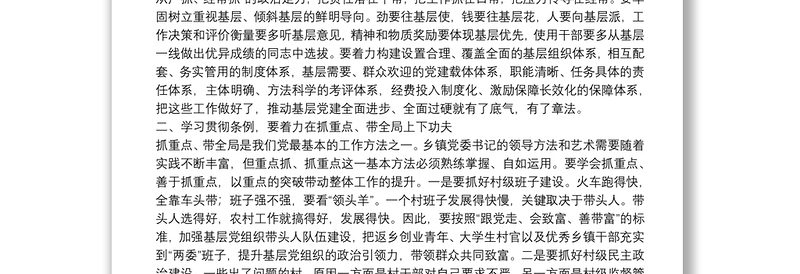 党课范文：如何学习《中国共产党支部工作条例（试行）》下载
