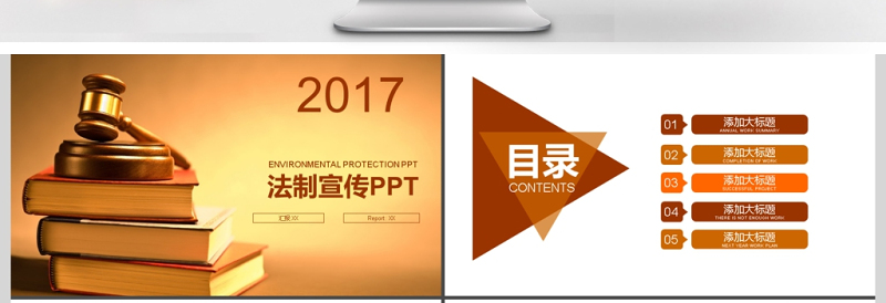 2017年法律律师法制宣传动态PPT模板