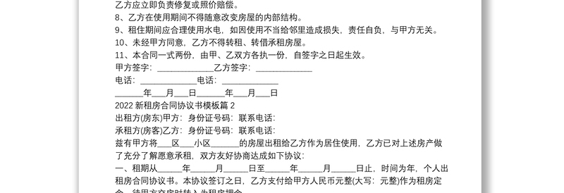 2022新租房合同协议书模板3篇