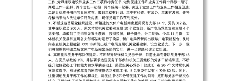 2021贯彻落实《中国共产党党和国家机关基层组织工作条例》情况的自查报告三篇