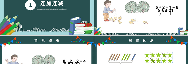 人教版小学一年级数学上册第五课第四课时：6~10的认识和加减法——连加连减、加减混合（含配套教案）课件PPT