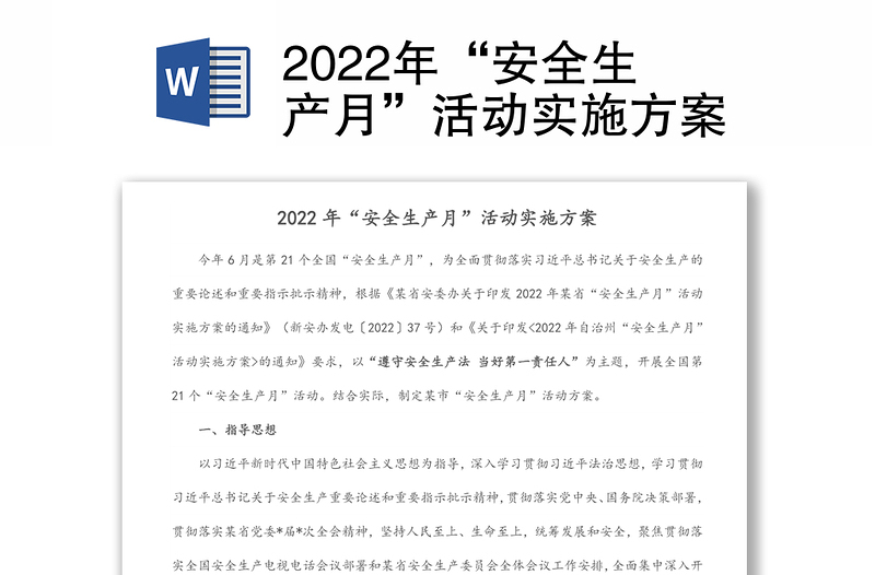 2022年“安全生产月”活动实施方案