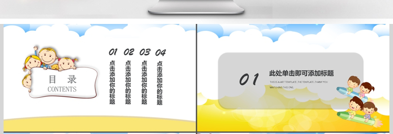 卡通儿童童趣PPT动态通用背景模板