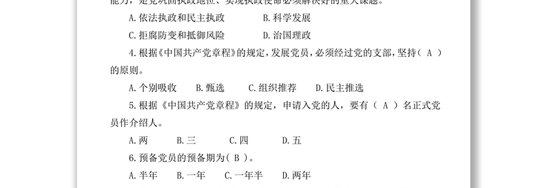 中国共产党章程无纸化考题