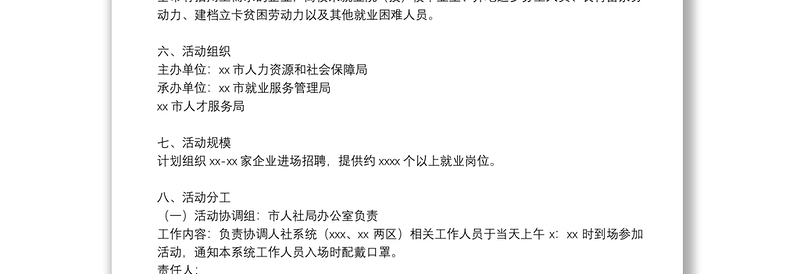 市缓解重点企业用工暨年度专场招聘活动方案