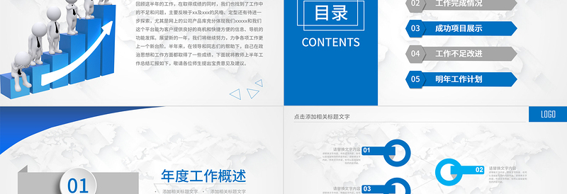蓝色简约大气企业工作总结报告PPT模板