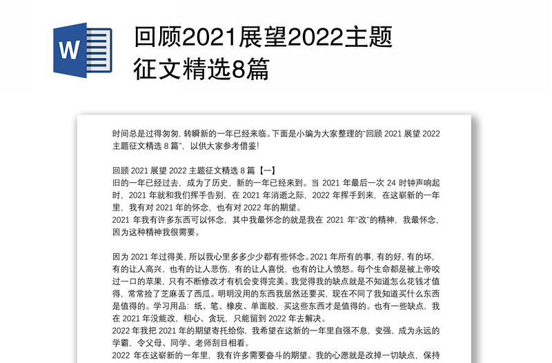 回顾2021展望2022主题征文精选8篇