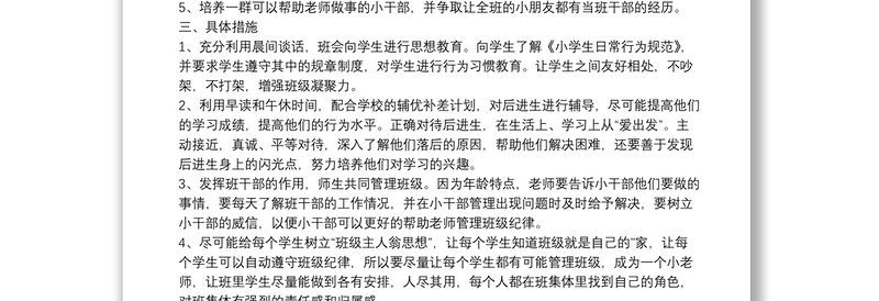 班主任对学生情况总结7篇