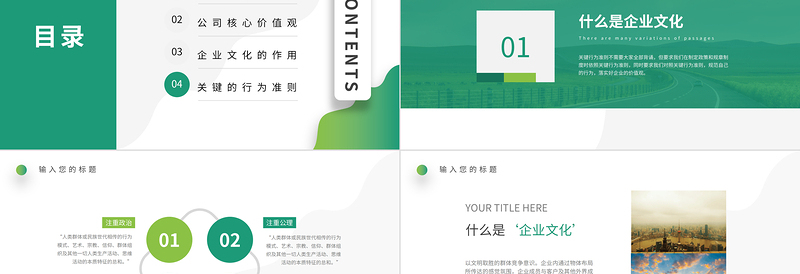 2020年绿色简约简洁小清新通用公司企业文化培训ppt模板