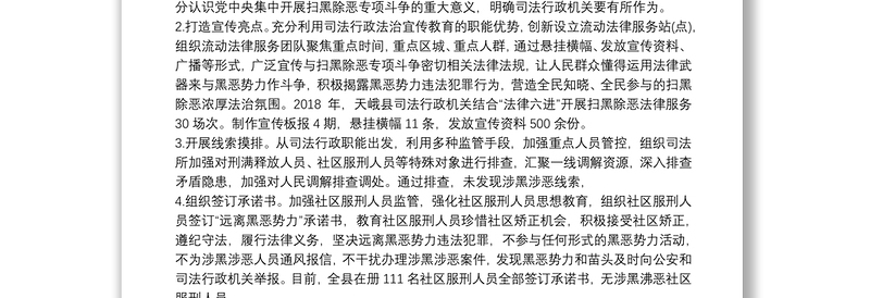 天峨县司法行政机关开展扫黑除恶专项斗争调研报告