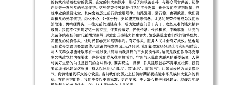 2021学习党史新中国史党课讲稿范文(通用20篇)