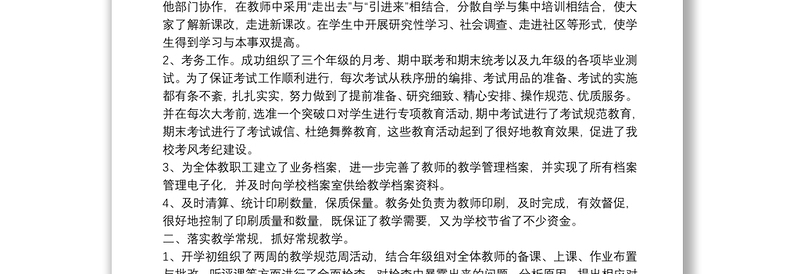 学校教务处工作总结报告3篇