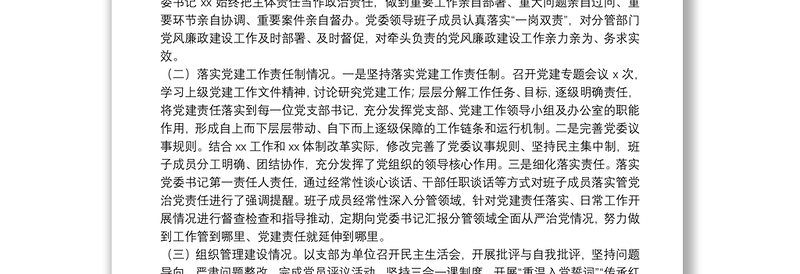 在巡察工作会上的情况汇报（被巡查单位）