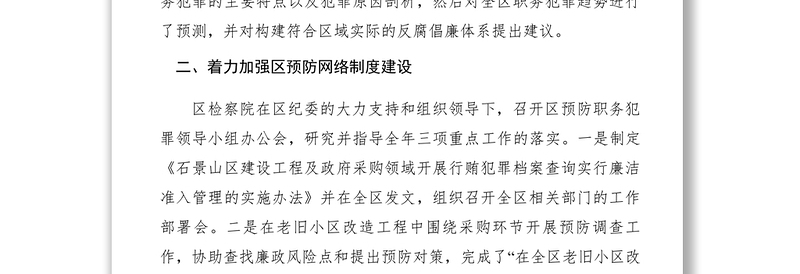 2021区委书记牛青山对区检察院职务犯罪年度报告作出批示