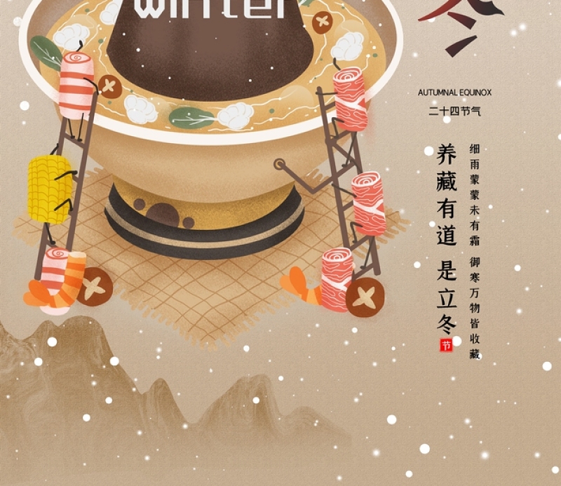 二十四节气之立冬火锅温暖下雪温馨简约风海报设计模板图片