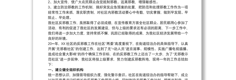 2020反邪教工作总结范文三篇