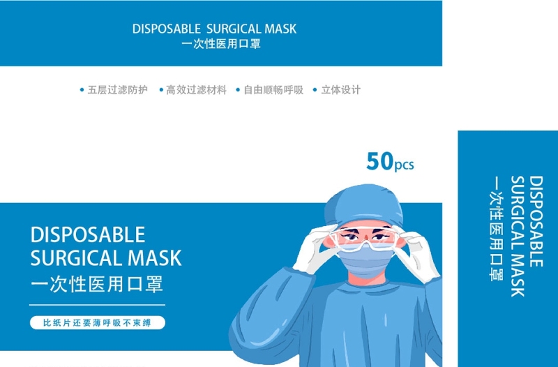 蓝色医美极简一次性医用防护口罩包装盒设计模板