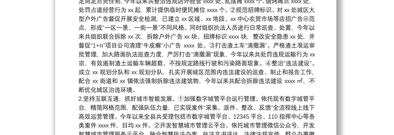 县城市管理监督局2021年工作总结及2022年工作计划柳城县农村基层党建示范（达标）县