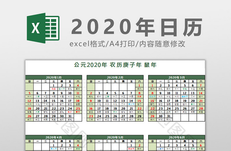 清新绿色2020年日历Excel模板