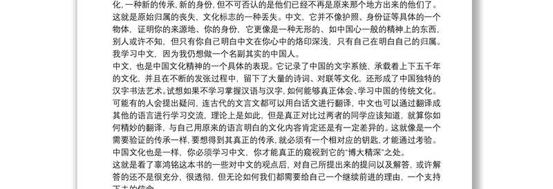 《中国人的精神》个人读后感参考例文8篇