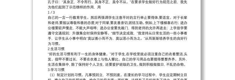 小学生行为习惯养成教育总结