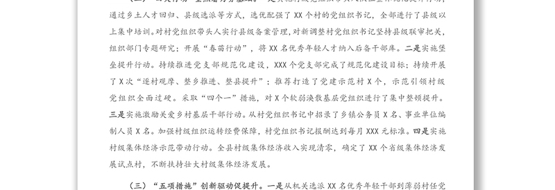 X党委书记2020年度抓基层党建工作述职报告（1）