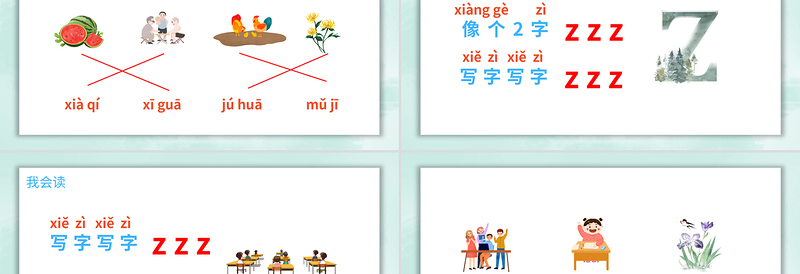 2022zcsPPT汉语拼音小学一年级语文上册人教版教学课件