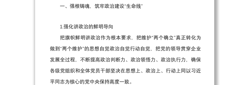 2022年党委工作要点范文国有企业国企党建工作计划思路参考