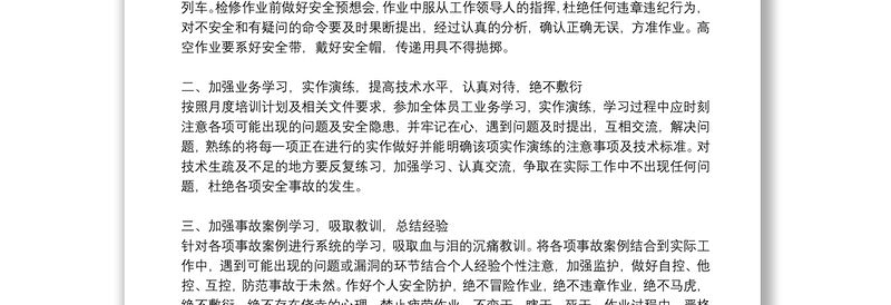 关于公司安全事故反思报告八篇