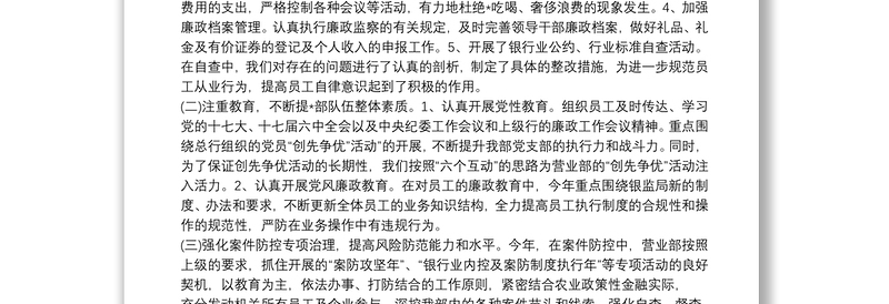 2021银行纪检委员述职报告（营业部监察工作）三篇