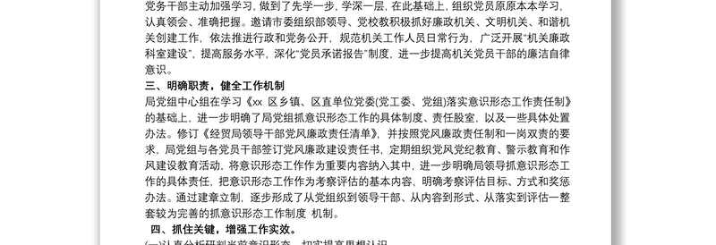 小学贯彻落实《中国共产党支部工作条例(试行)》自查报告