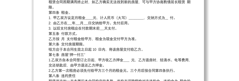 农村房屋出租合同范本