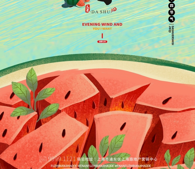 炫彩纹理手绘二十四节气之大暑海报模板下载