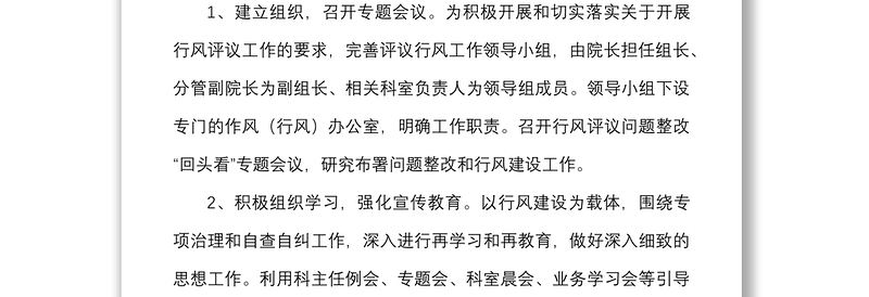 医院关于开展行风评议工作自查自纠工作汇报范文医德医风工作总结报告