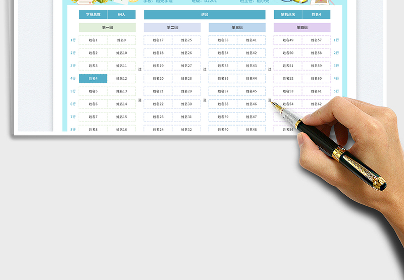 学生座位表（随机点名，自动排座）座位表
