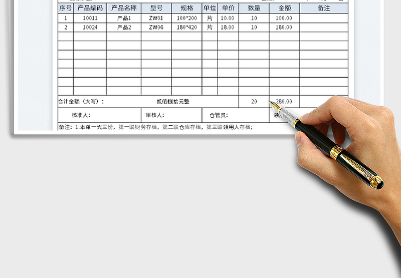 2021领用单免费下载