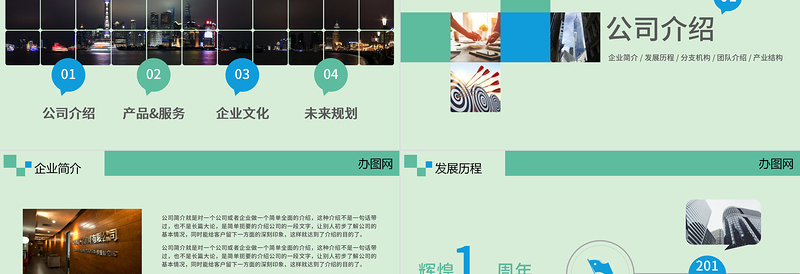 2019公司通用简介PPT模板