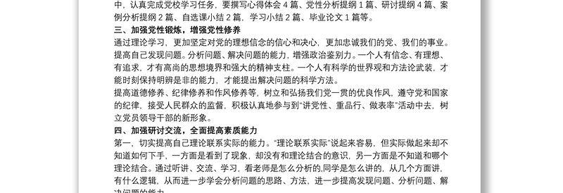 2021个人党校学习计划和党性锻炼计划范文