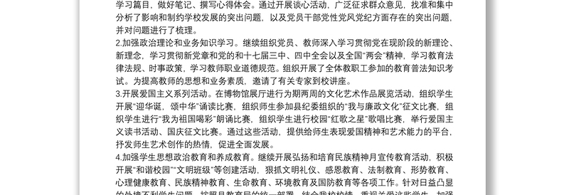 2021学年学校党支部党建工作总结范文(通用18篇)