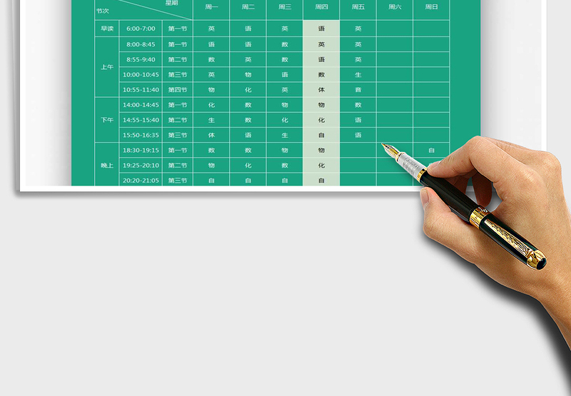 2021年初高中课程表-自动标记当天课程