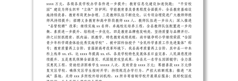 县委宣传部部长在2022年教育工作会议上的讲话