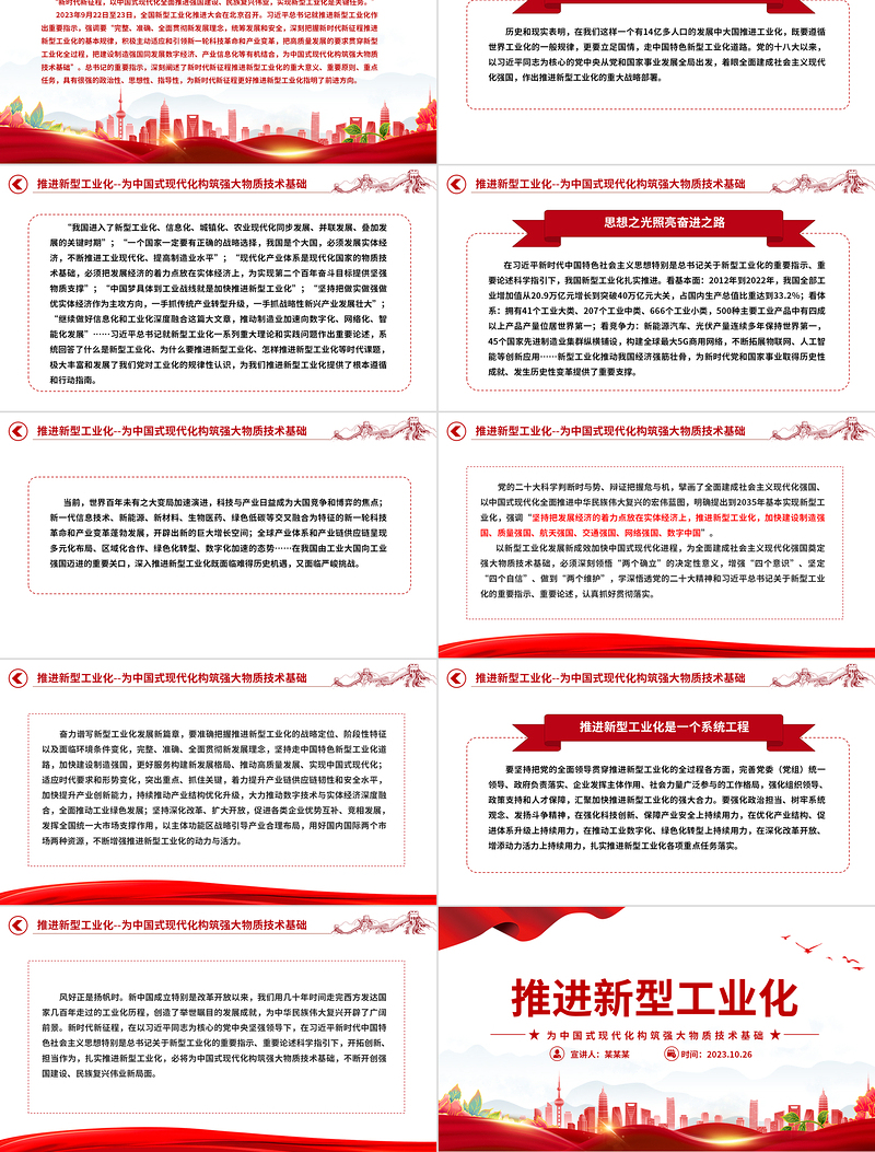 推进新型工业化PPT红色质感为中国式现代化构筑强大物质技术基础党课课件