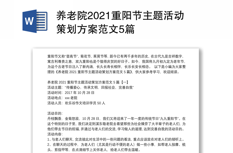 养老院2021重阳节主题活动策划方案范文5篇