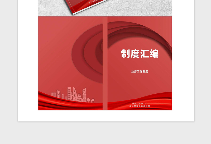 2021年红色党政书籍封面