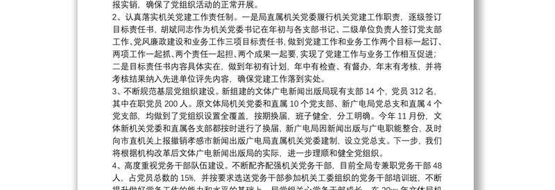 学习贯彻中国共产党宣传工作条例整改工作自查报告