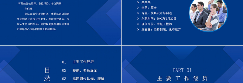 2022部门经理竞聘报告PPT蓝色简洁风岗位竞聘职位竞选模板