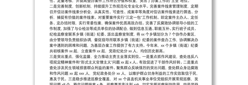 县纪委监委关于基层纪检监察机关履职情况的工作汇报