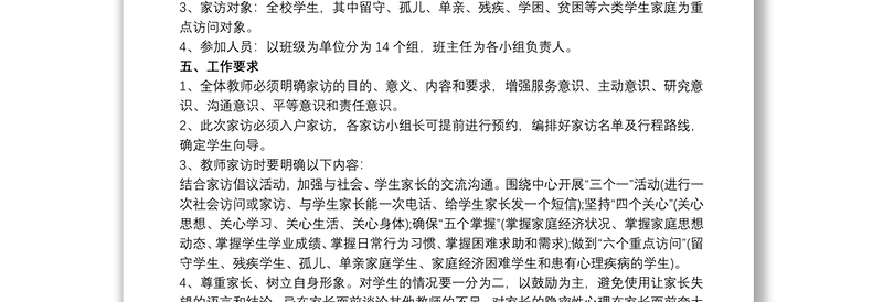 xx小学教师家访工作实施方案3